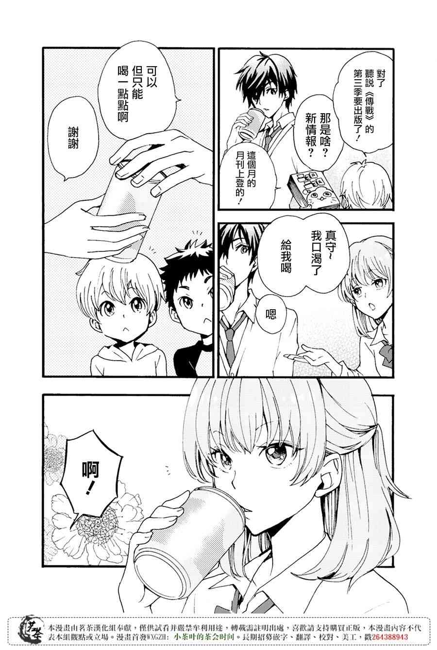 笨蛋情侣！？不单纯是笨蛋 1话 第5页