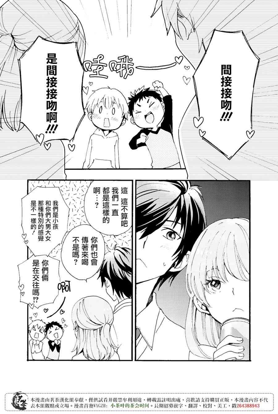 笨蛋情侣！？不单纯是笨蛋 1话 第6页