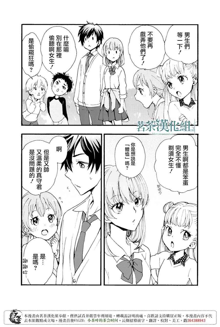 笨蛋情侣！？不单纯是笨蛋 1话 第7页