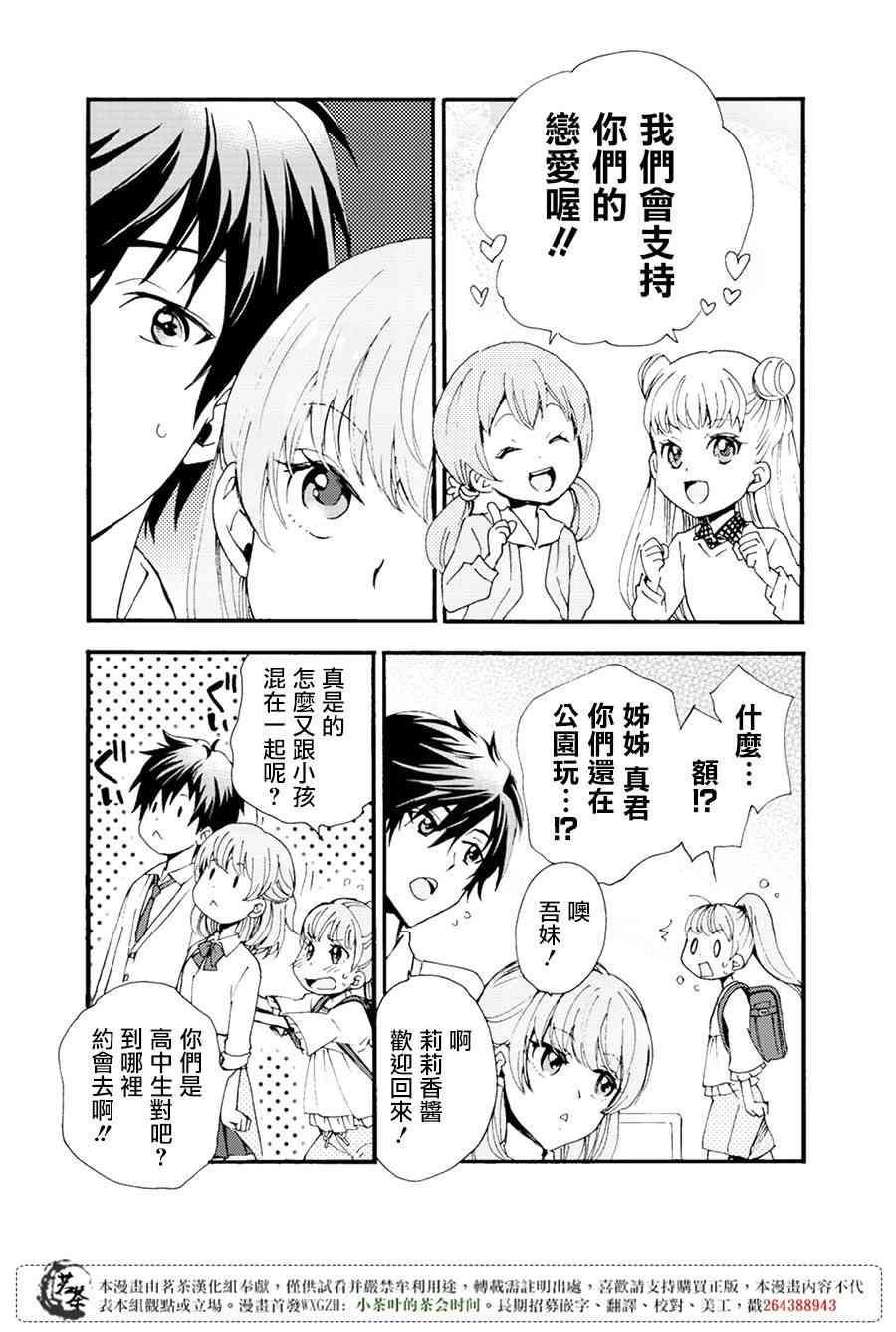 笨蛋情侣！？不单纯是笨蛋 1话 第8页