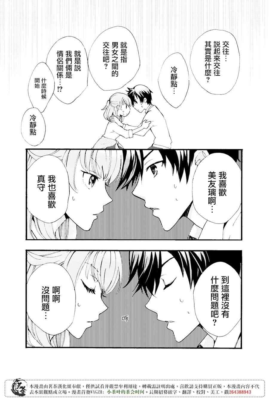 笨蛋情侣！？不单纯是笨蛋 1话 第10页