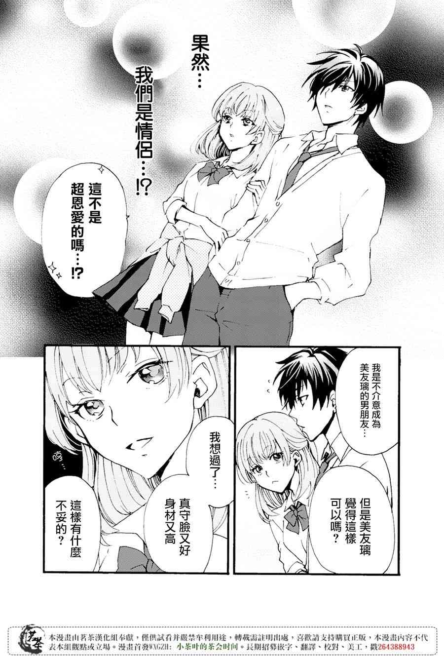 笨蛋情侣！？不单纯是笨蛋 1话 第11页