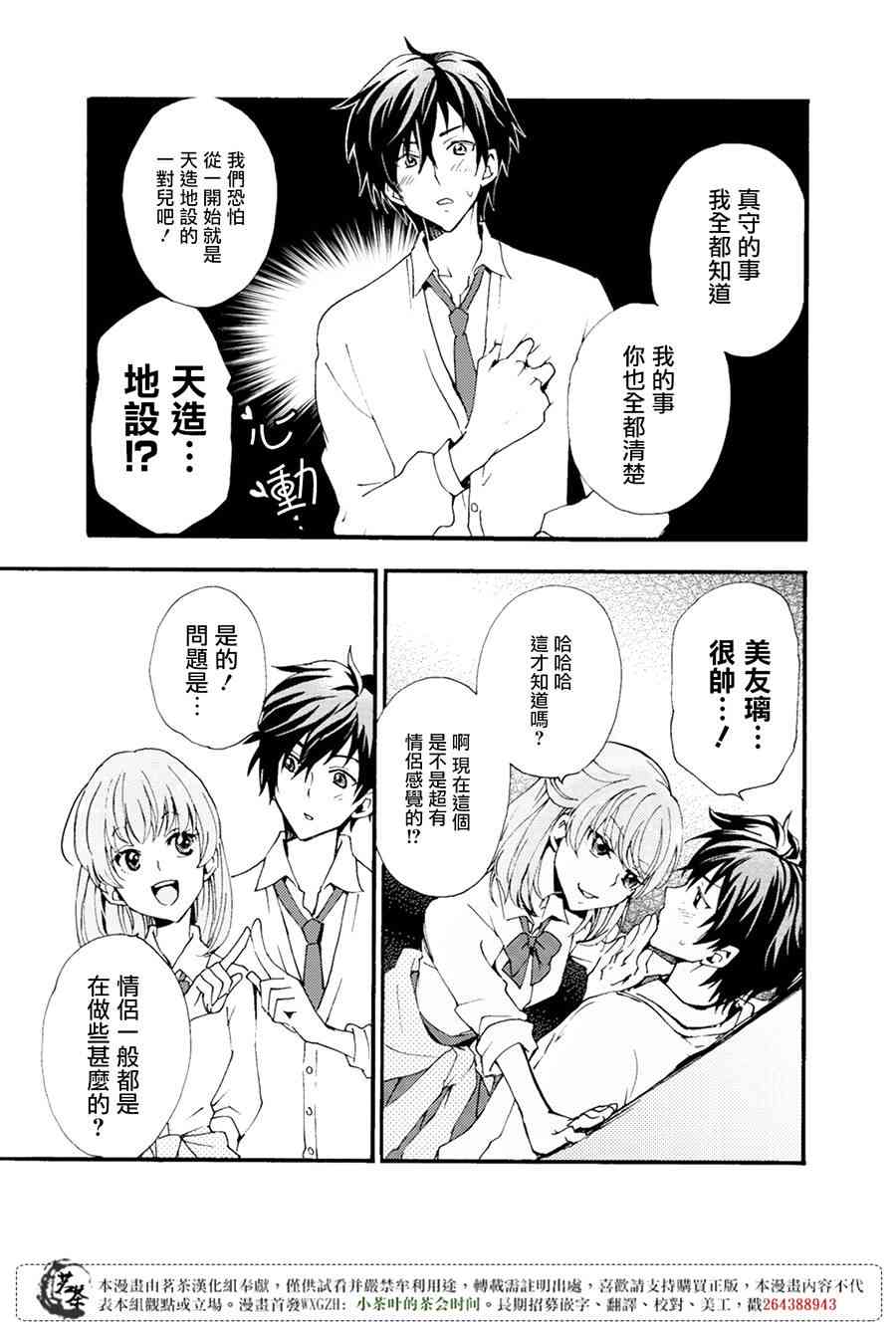 笨蛋情侣！？不单纯是笨蛋 1话 第12页