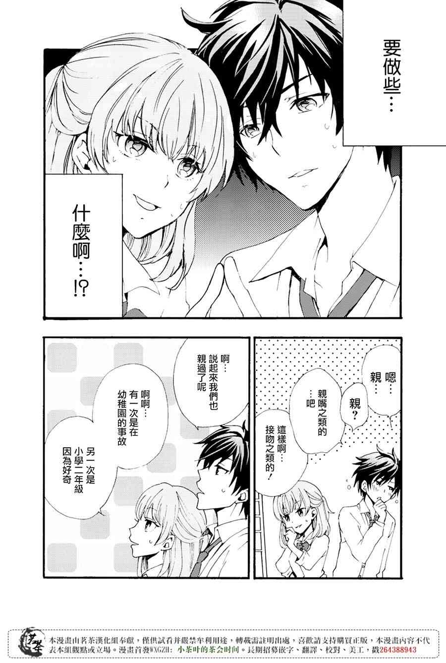 笨蛋情侣！？不单纯是笨蛋 1话 第13页