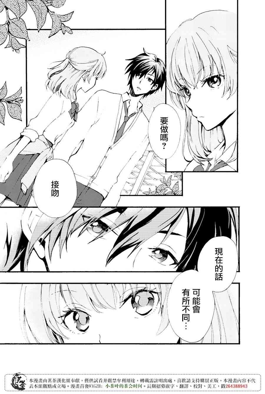 笨蛋情侣！？不单纯是笨蛋 1话 第14页