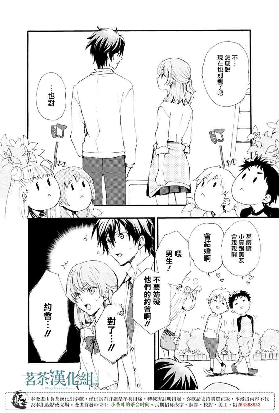 笨蛋情侣！？不单纯是笨蛋 1话 第15页