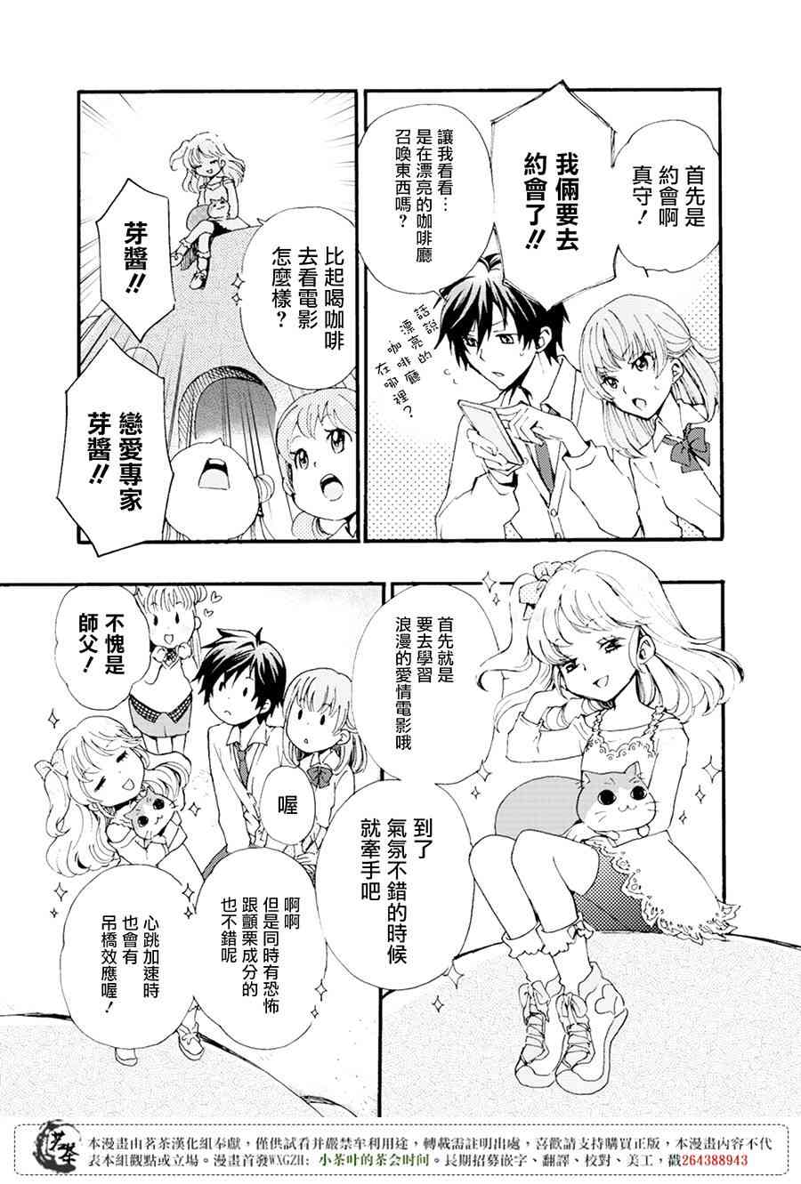 笨蛋情侣！？不单纯是笨蛋 1话 第16页