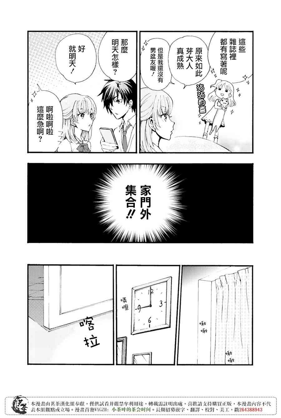 笨蛋情侣！？不单纯是笨蛋 1话 第17页