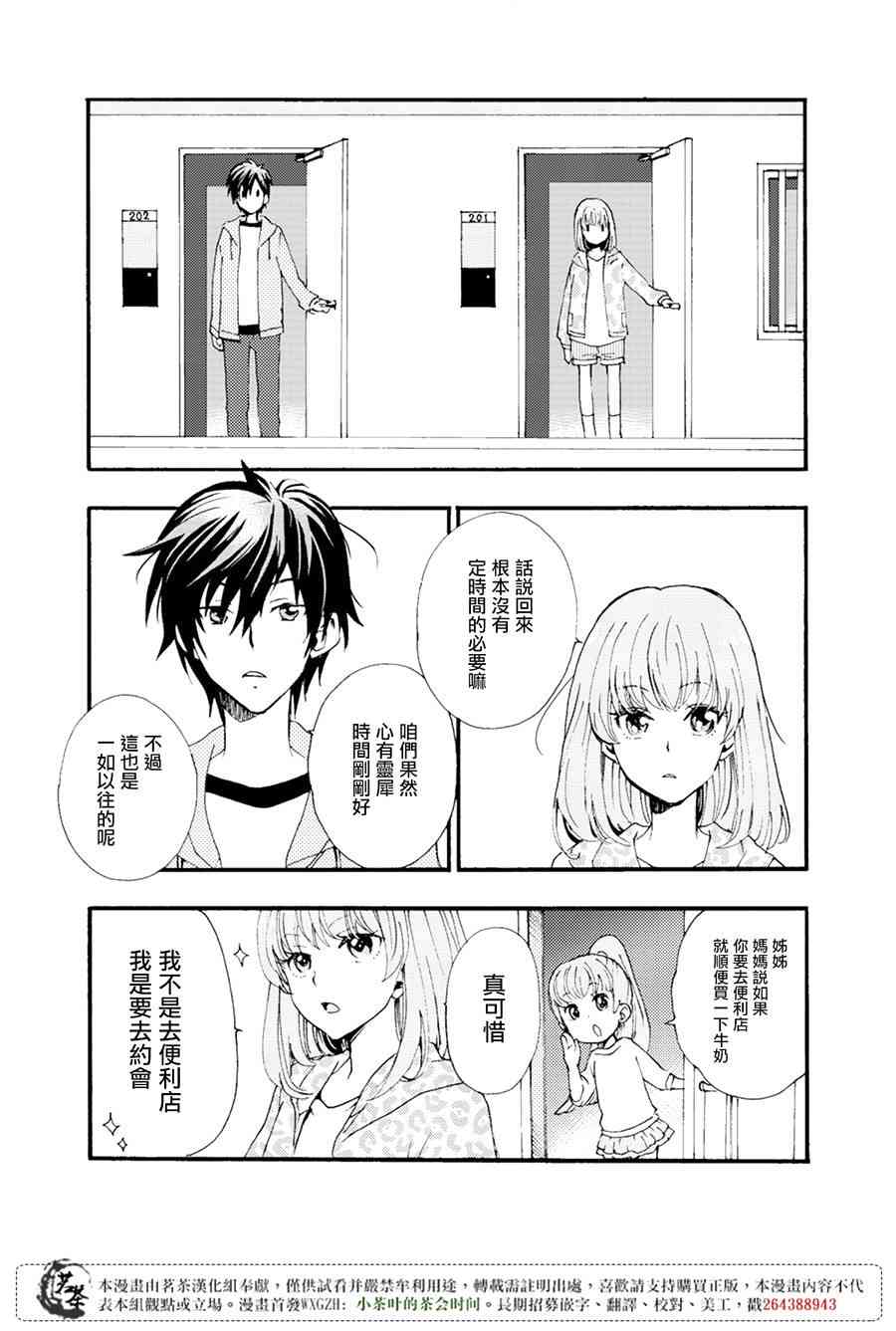 笨蛋情侣！？不单纯是笨蛋 1话 第18页