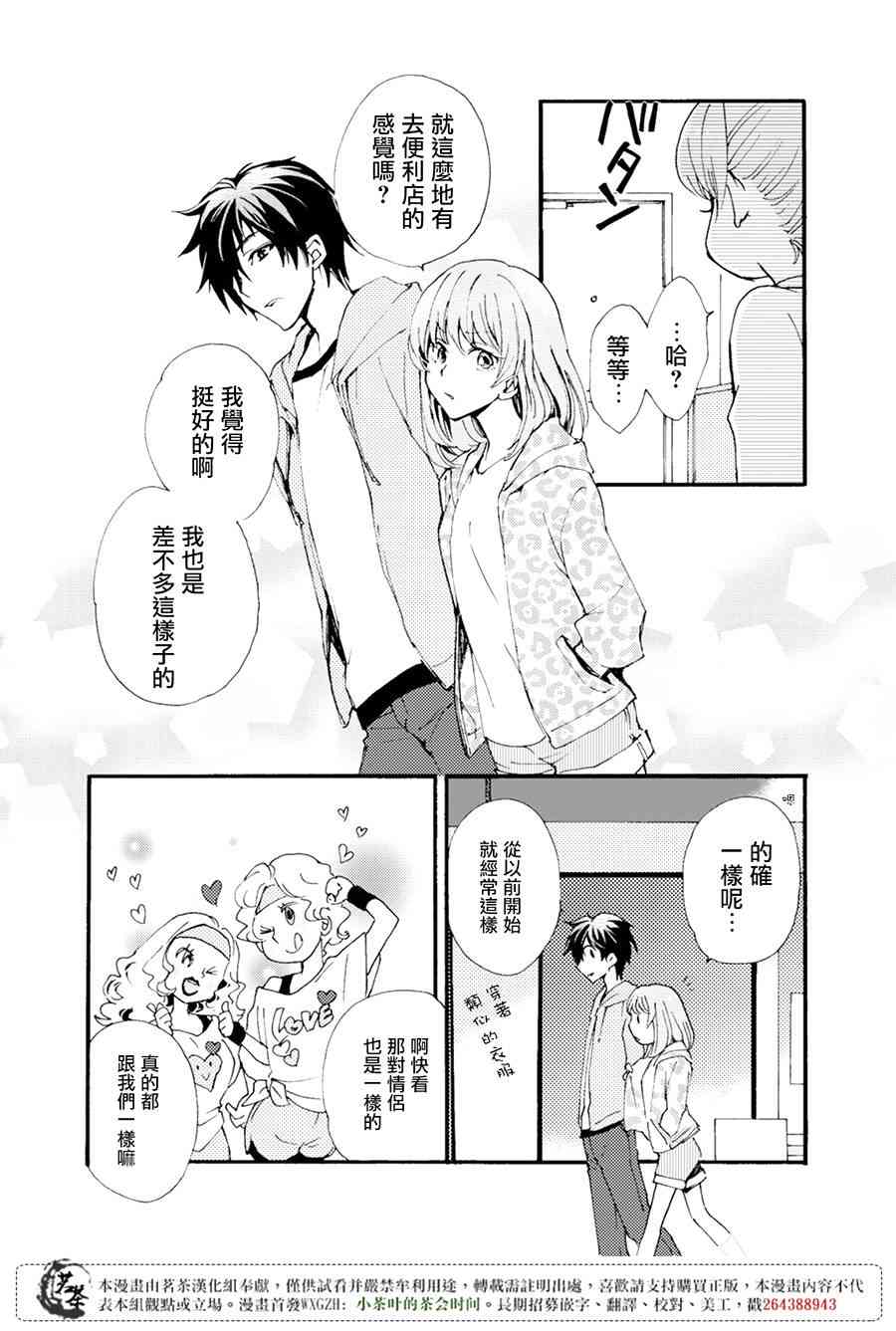 笨蛋情侣！？不单纯是笨蛋 1话 第19页