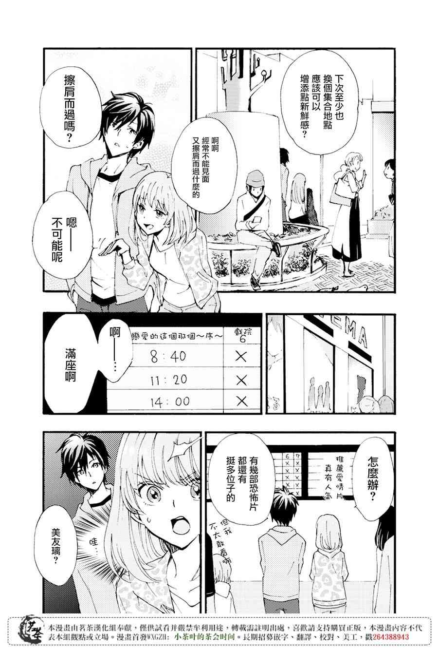 笨蛋情侣！？不单纯是笨蛋 1话 第20页