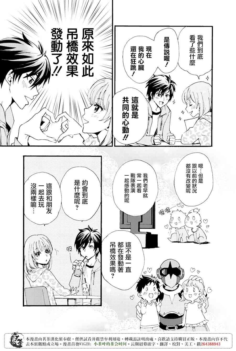 笨蛋情侣！？不单纯是笨蛋 1话 第22页