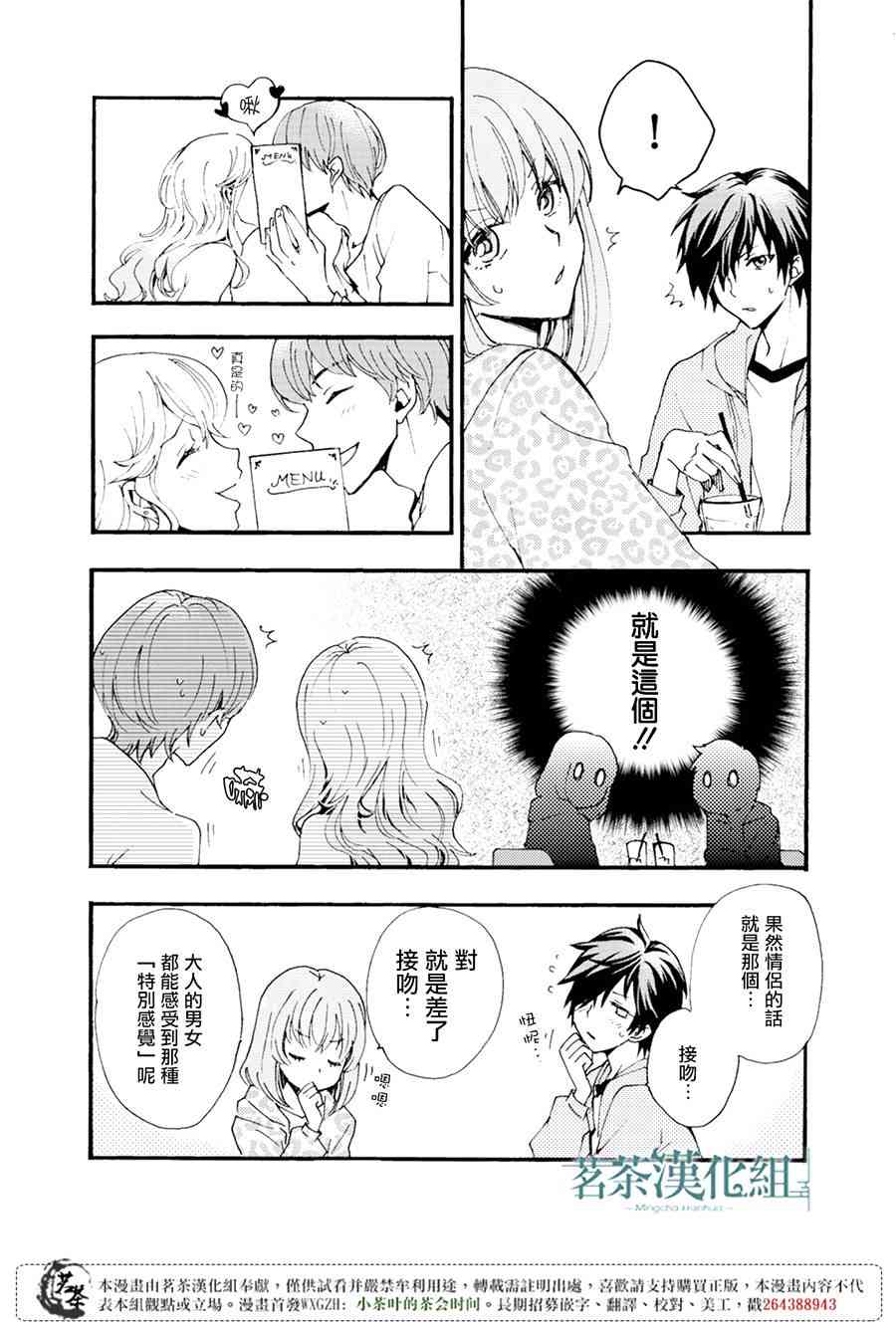 笨蛋情侣！？不单纯是笨蛋 1话 第23页