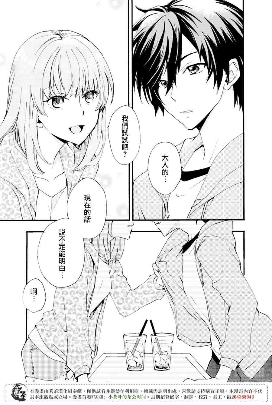 笨蛋情侣！？不单纯是笨蛋 1话 第24页