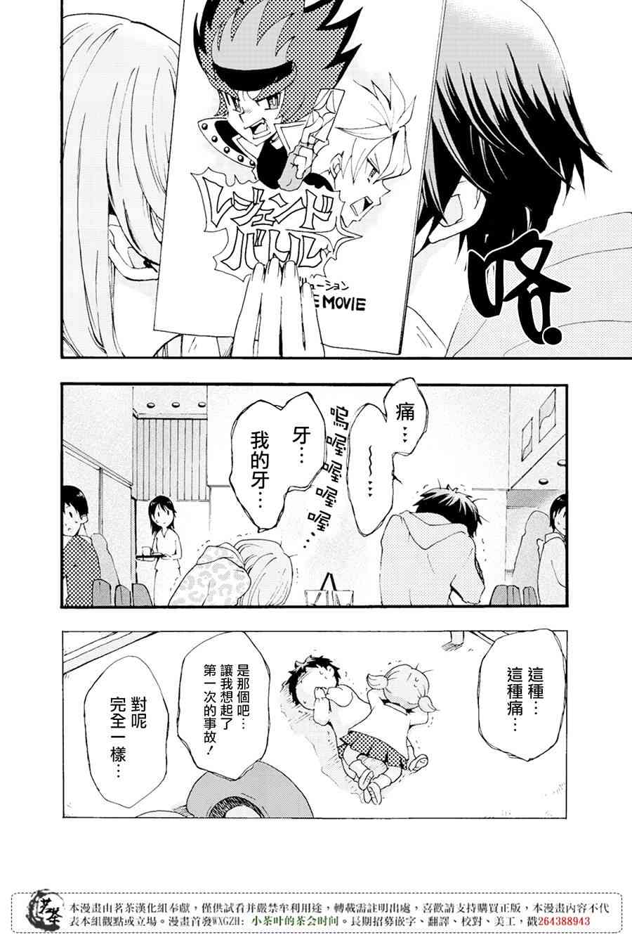 笨蛋情侣！？不单纯是笨蛋 1话 第25页