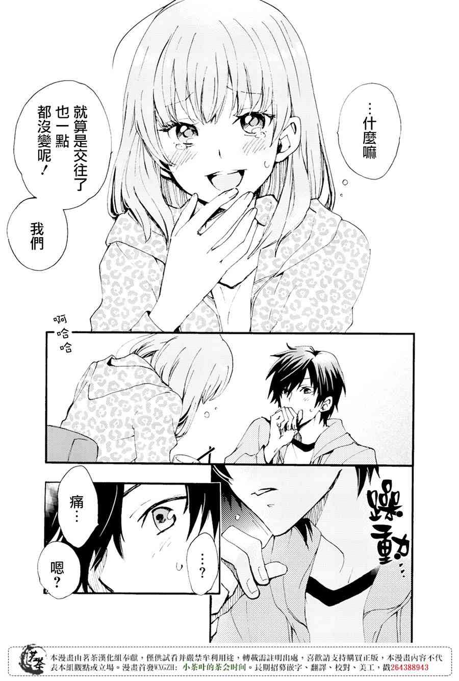 笨蛋情侣！？不单纯是笨蛋 1话 第26页