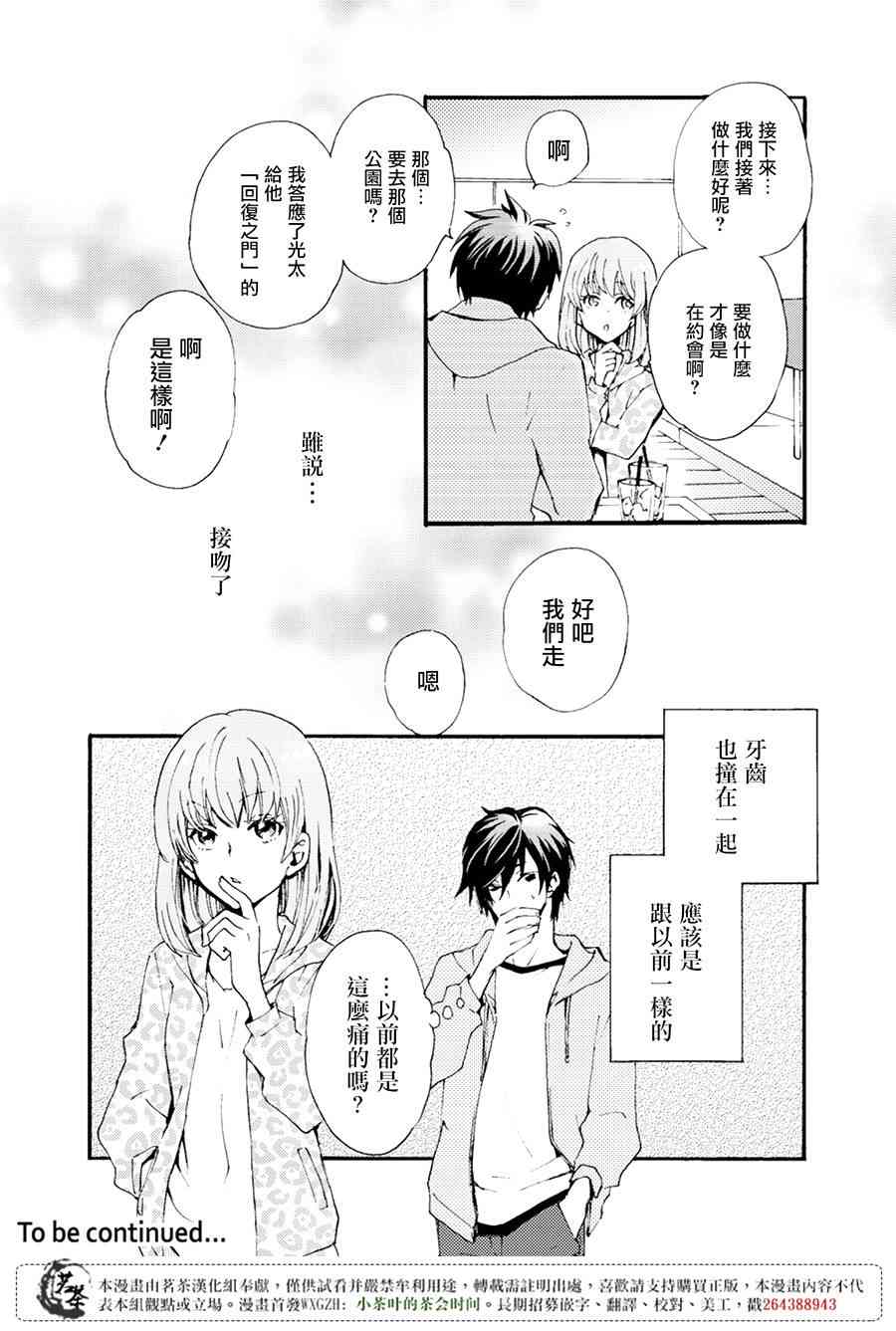 笨蛋情侣！？不单纯是笨蛋 1话 第27页