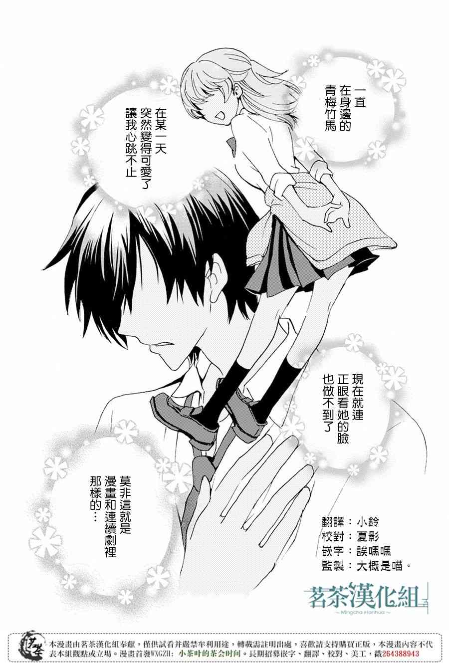 笨蛋情侣！？不单纯是笨蛋 2话 第0页