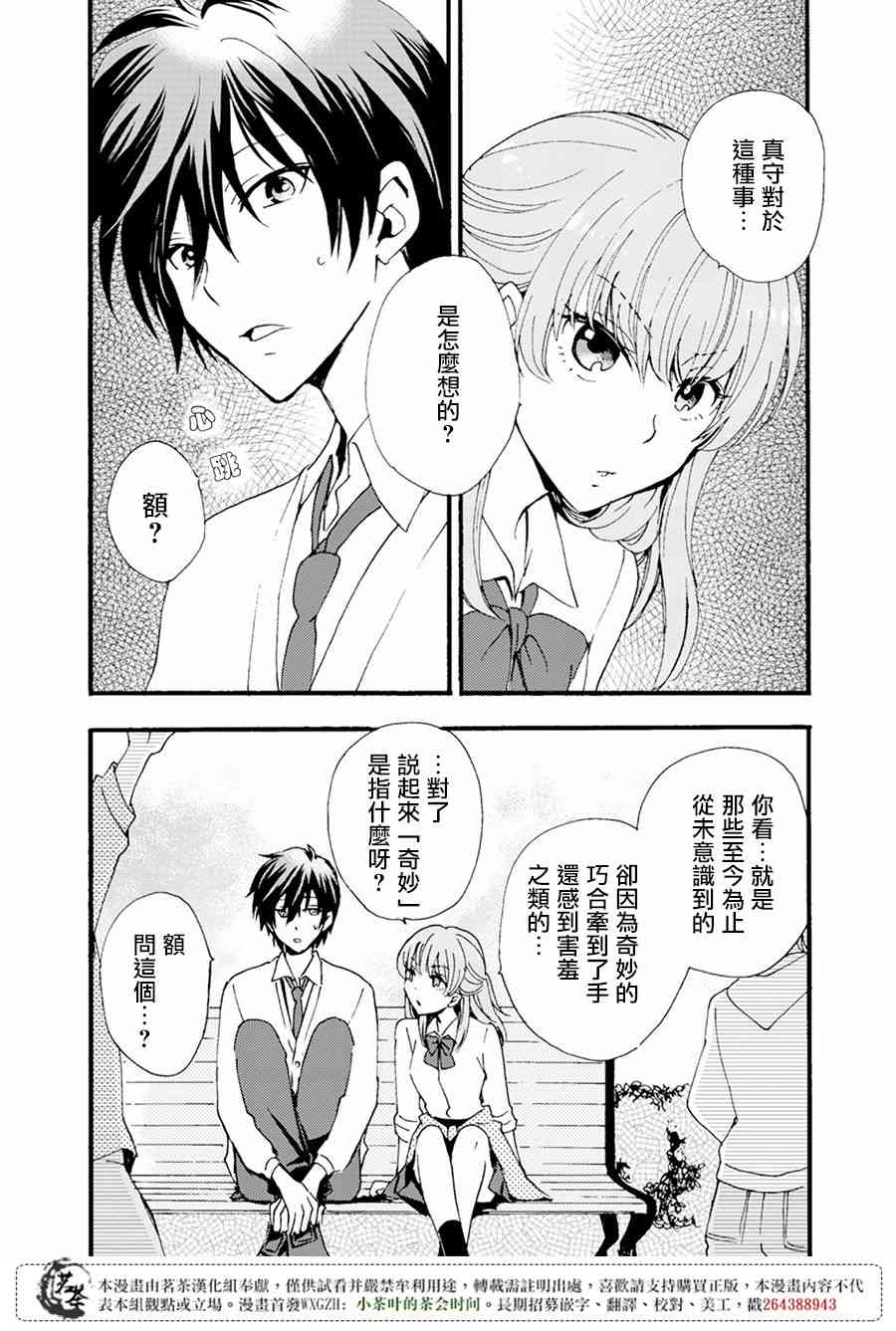 笨蛋情侣！？不单纯是笨蛋 2话 第1页