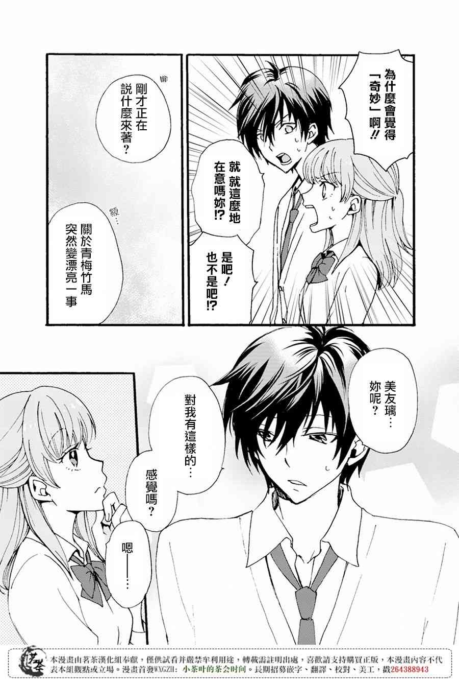 笨蛋情侣！？不单纯是笨蛋 2话 第2页