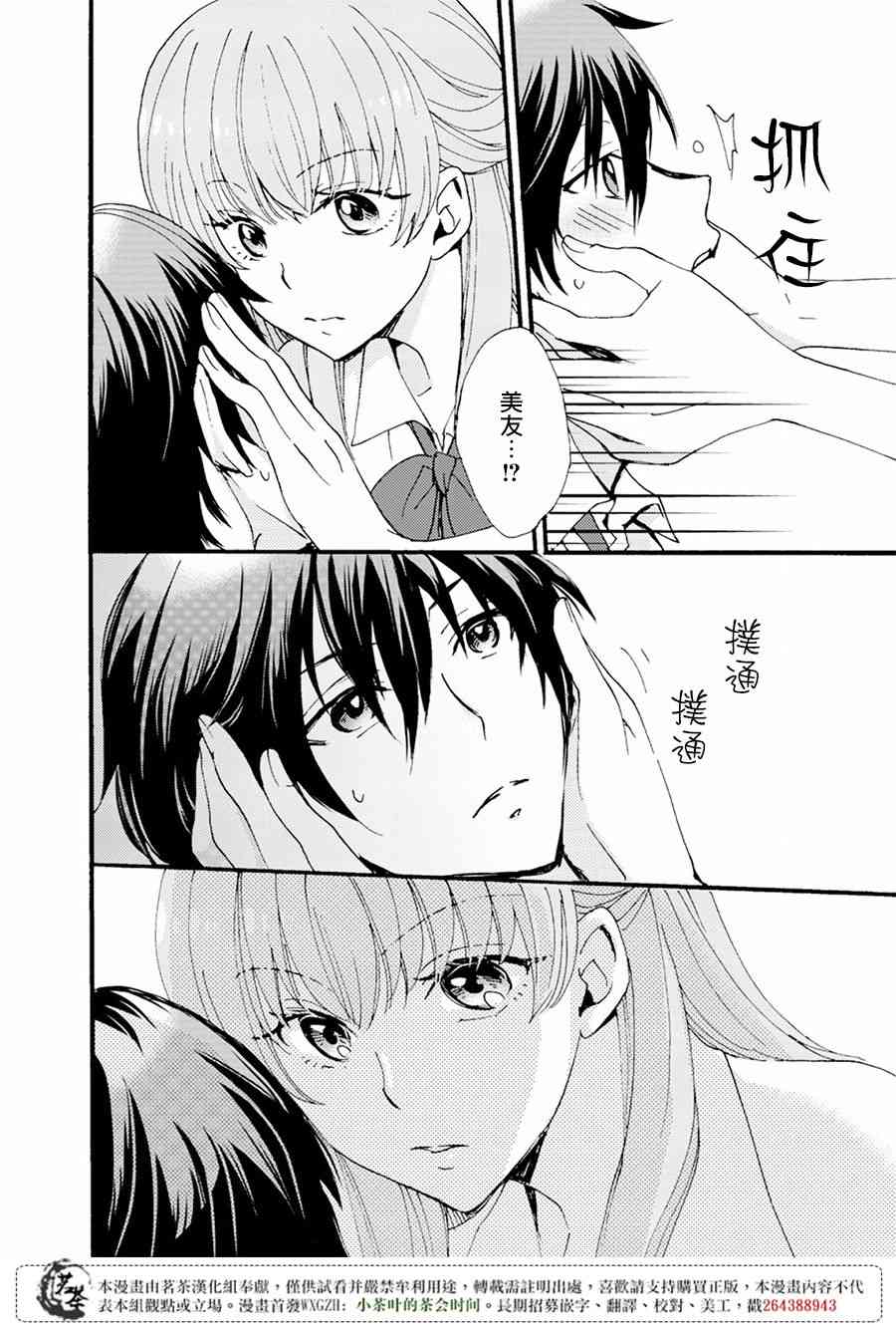 笨蛋情侣！？不单纯是笨蛋 2话 第3页