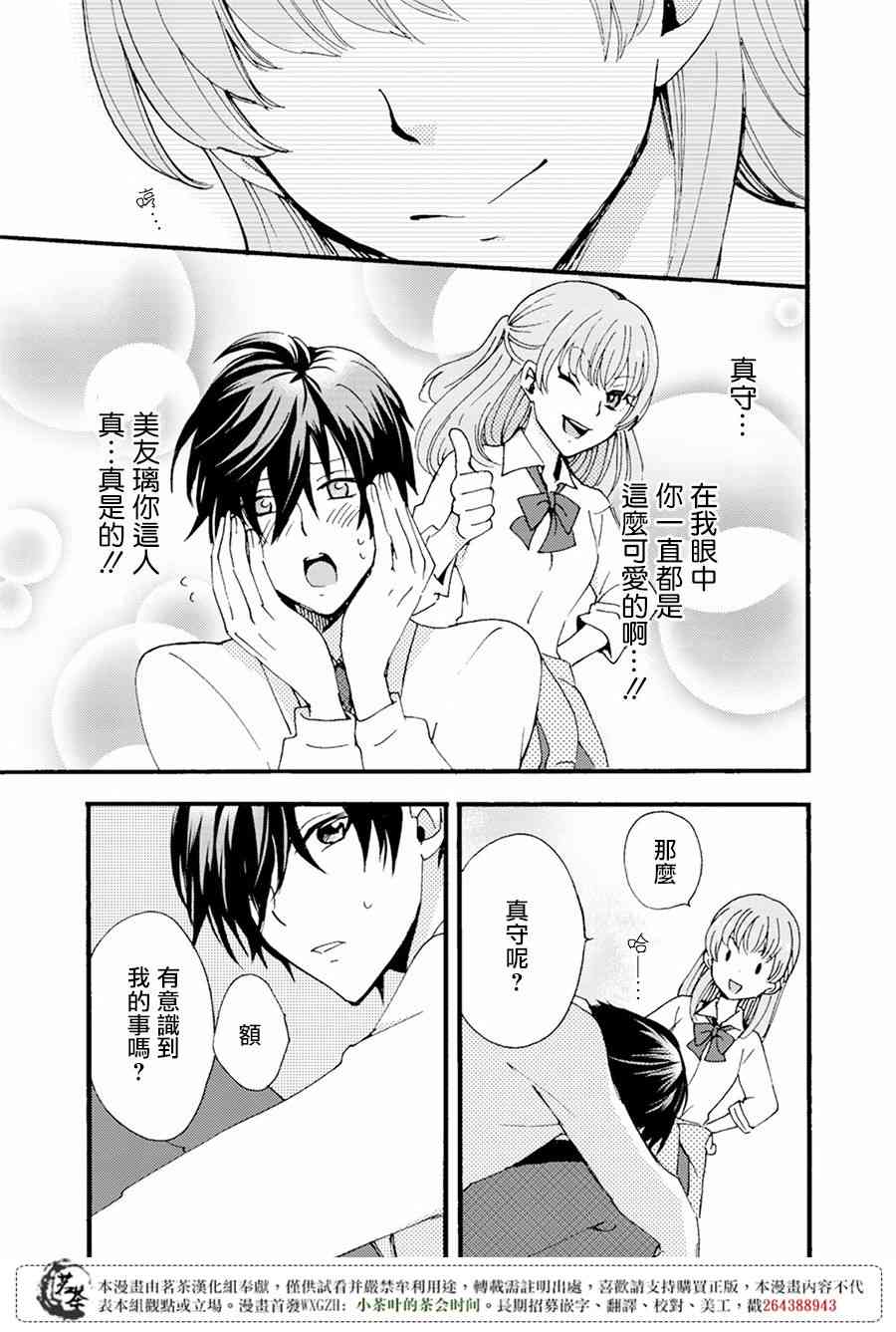 笨蛋情侣！？不单纯是笨蛋 2话 第4页