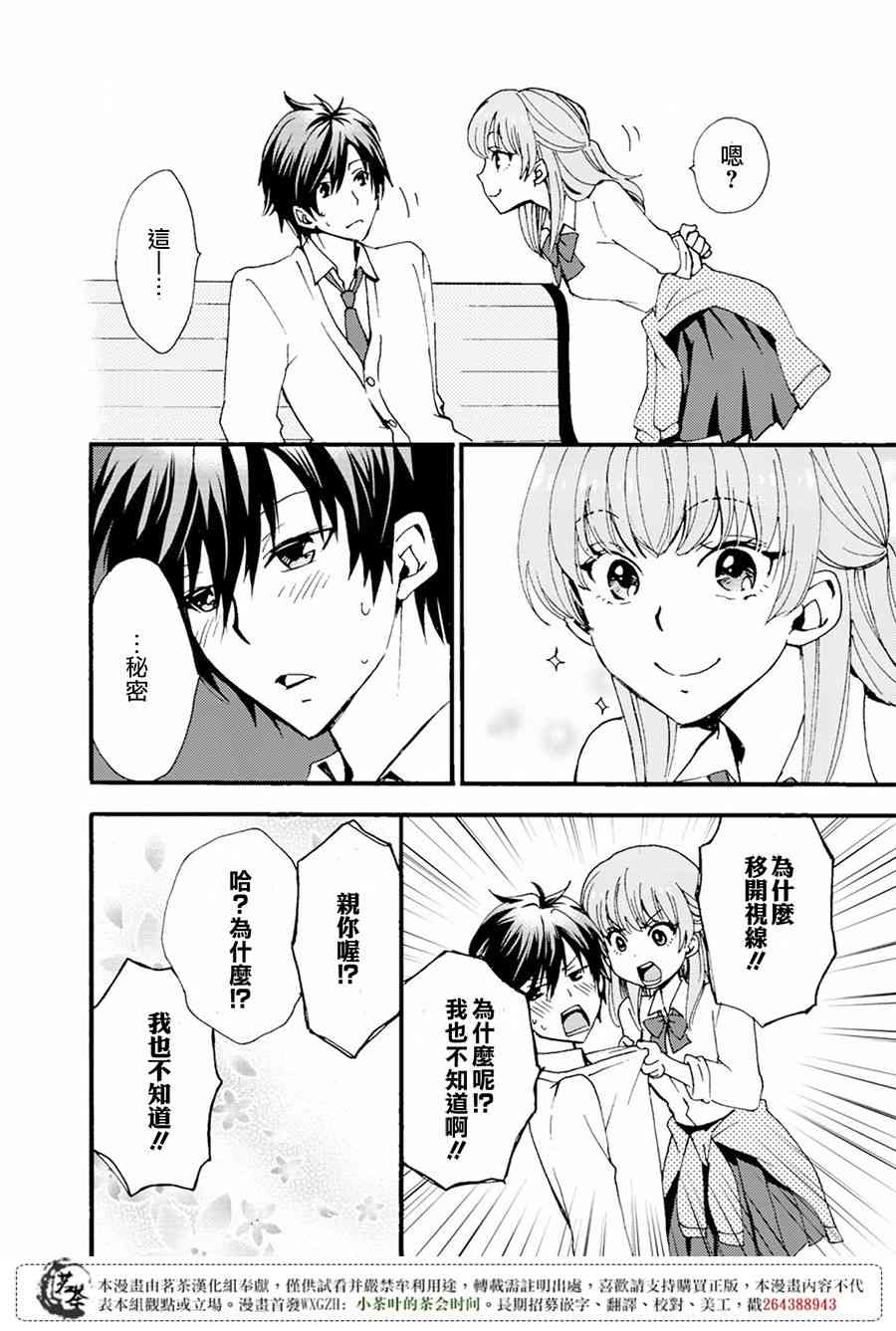 笨蛋情侣！？不单纯是笨蛋 2话 第5页