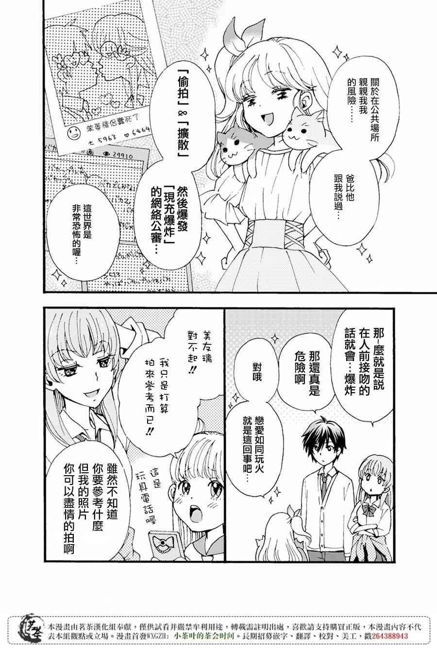 笨蛋情侣！？不单纯是笨蛋 2话 第7页