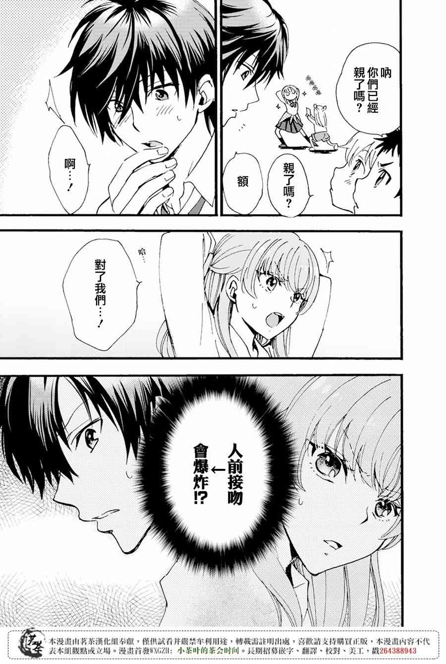 笨蛋情侣！？不单纯是笨蛋 2话 第8页