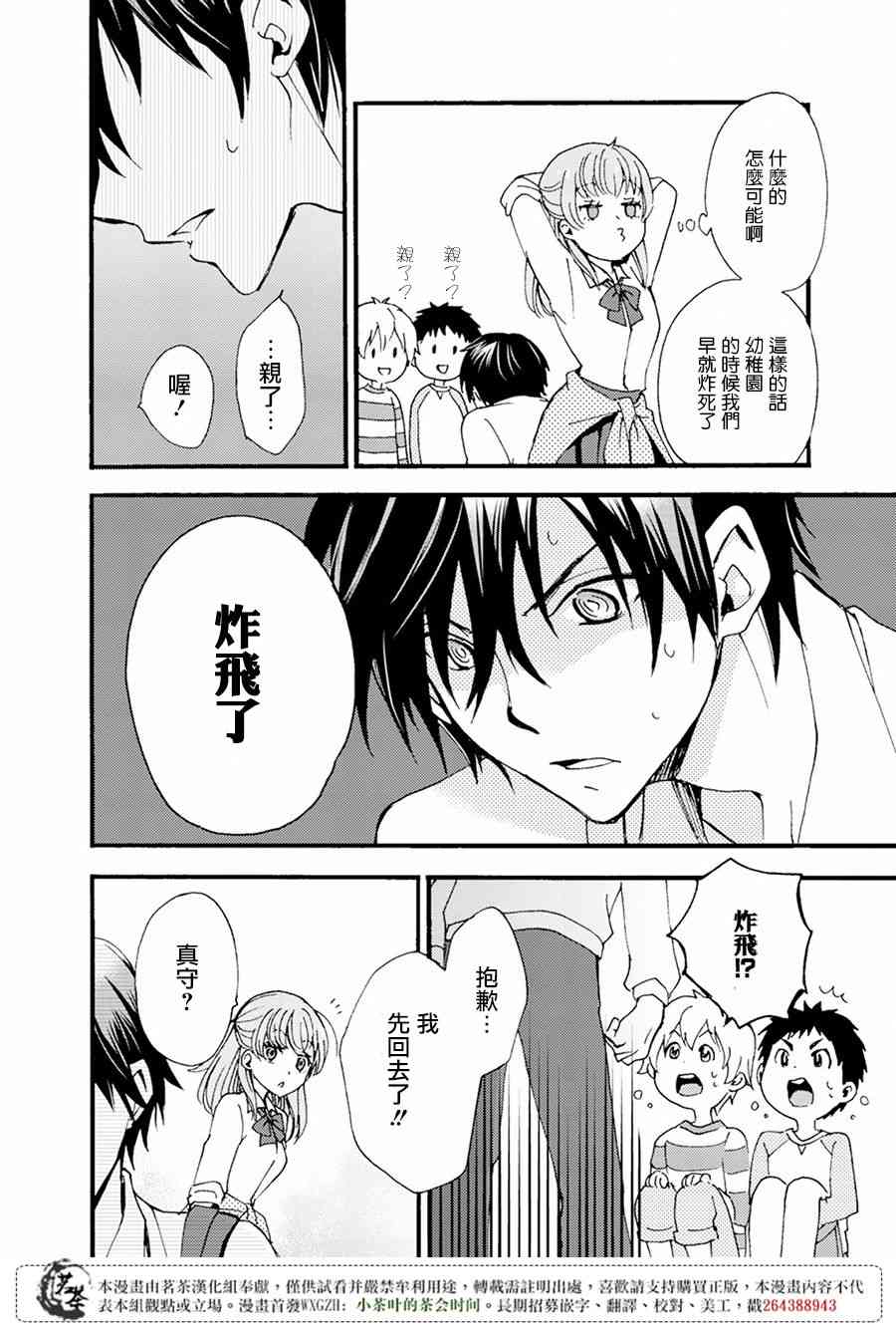 笨蛋情侣！？不单纯是笨蛋 2话 第9页