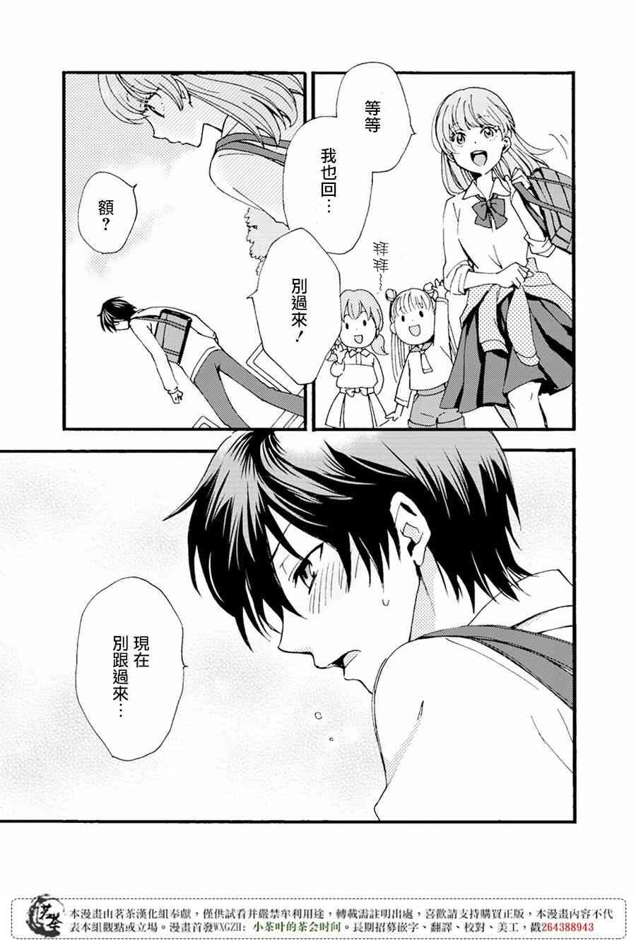 笨蛋情侣！？不单纯是笨蛋 2话 第10页