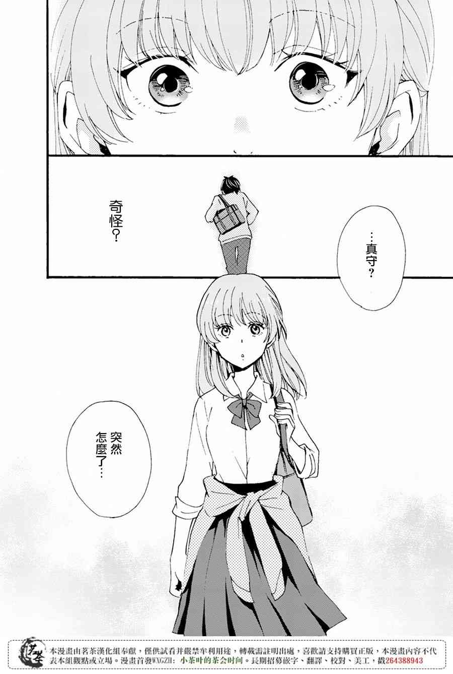 笨蛋情侣！？不单纯是笨蛋 2话 第11页