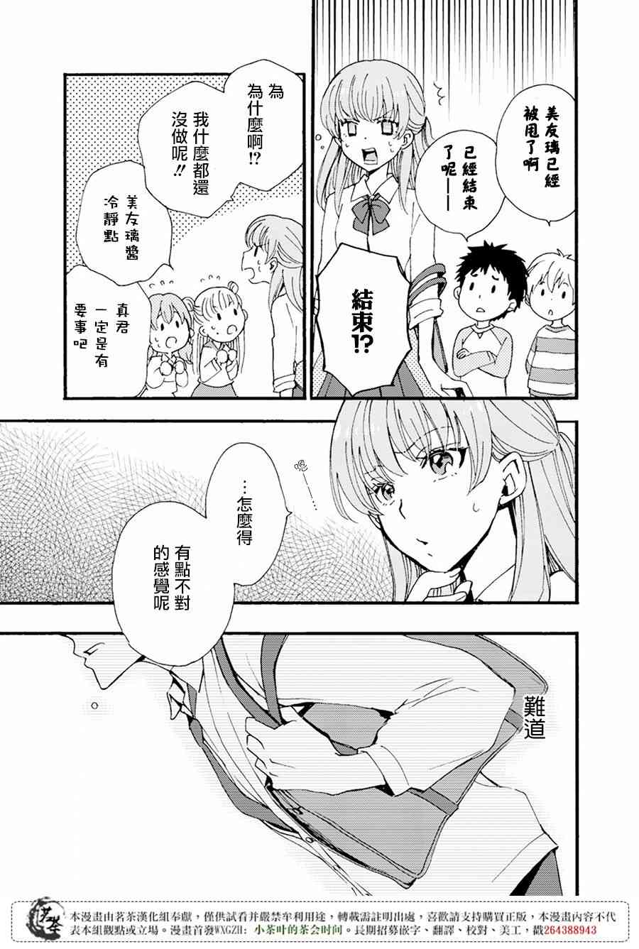 笨蛋情侣！？不单纯是笨蛋 2话 第12页