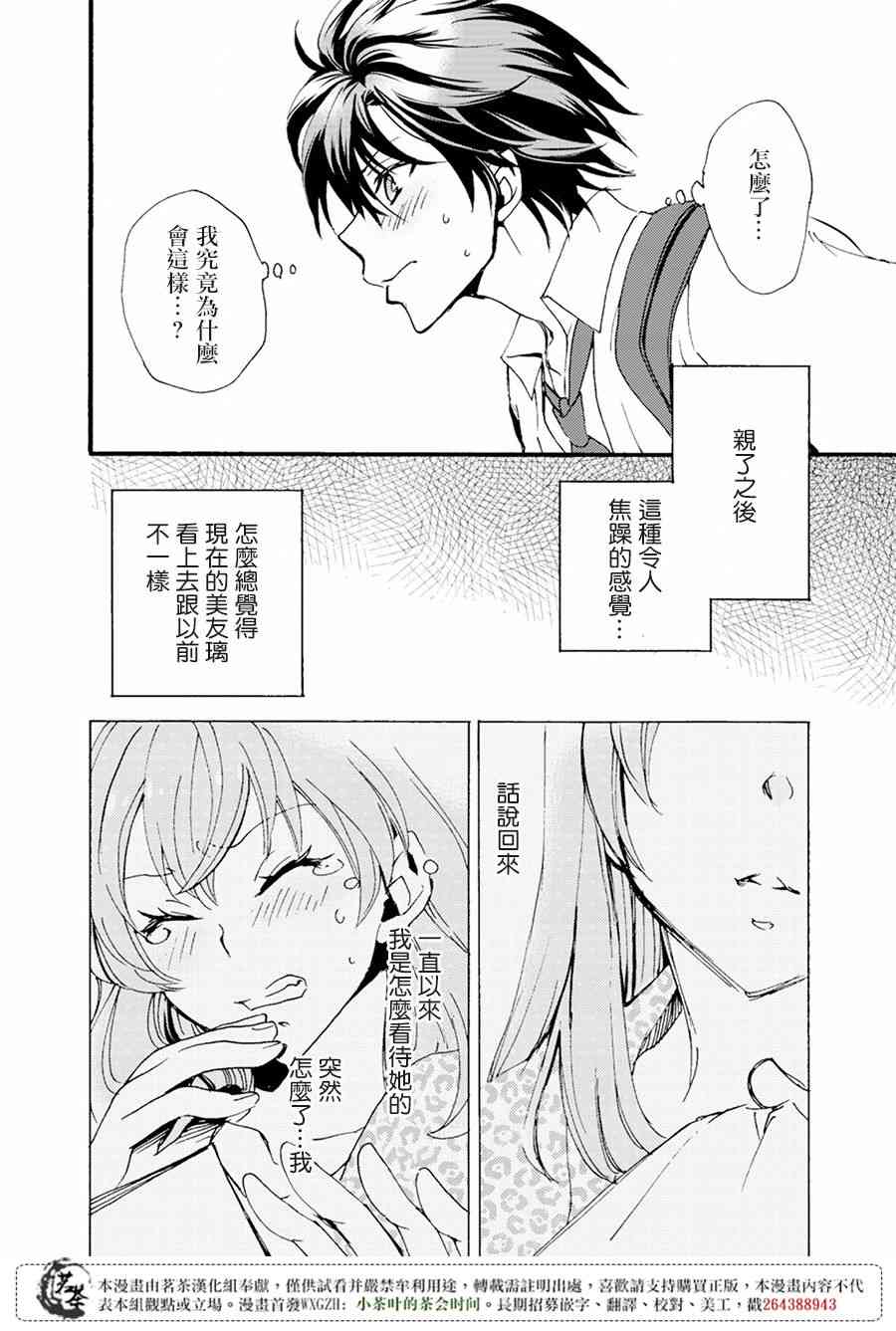 笨蛋情侣！？不单纯是笨蛋 2话 第13页