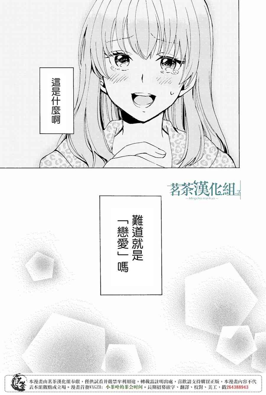 笨蛋情侣！？不单纯是笨蛋2话图