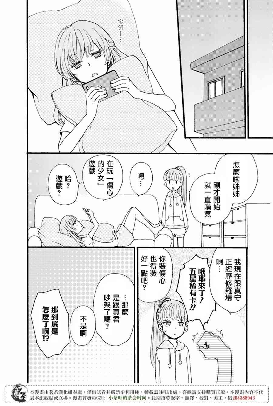 笨蛋情侣！？不单纯是笨蛋 2话 第15页