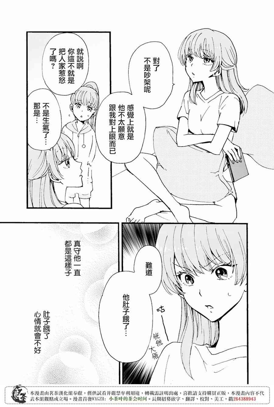 笨蛋情侣！？不单纯是笨蛋 2话 第16页