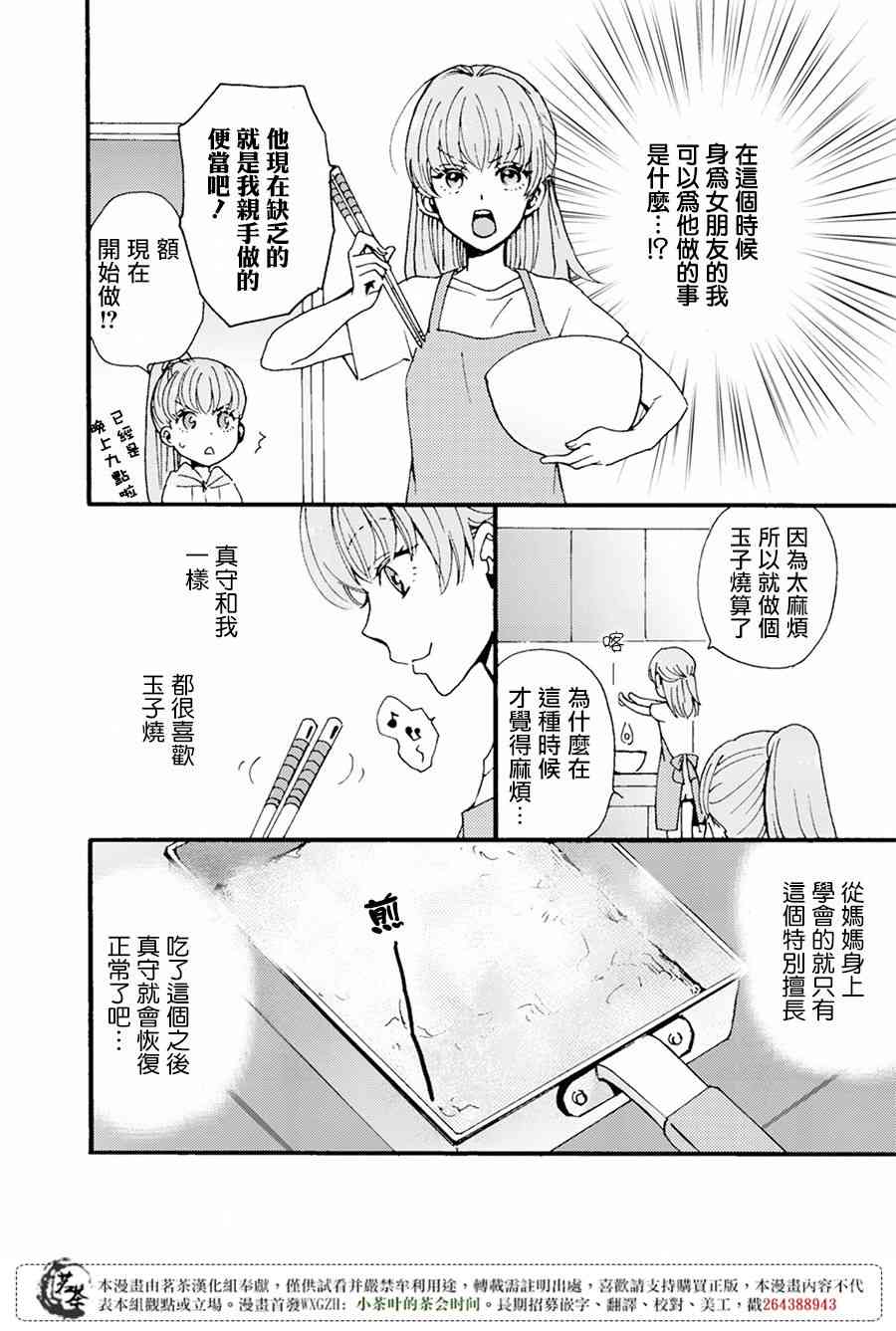 笨蛋情侣！？不单纯是笨蛋 2话 第17页