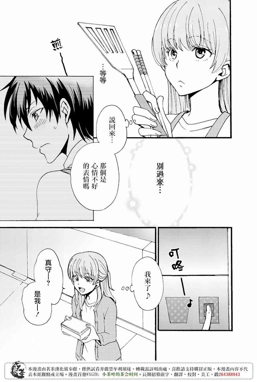 笨蛋情侣！？不单纯是笨蛋 2话 第18页