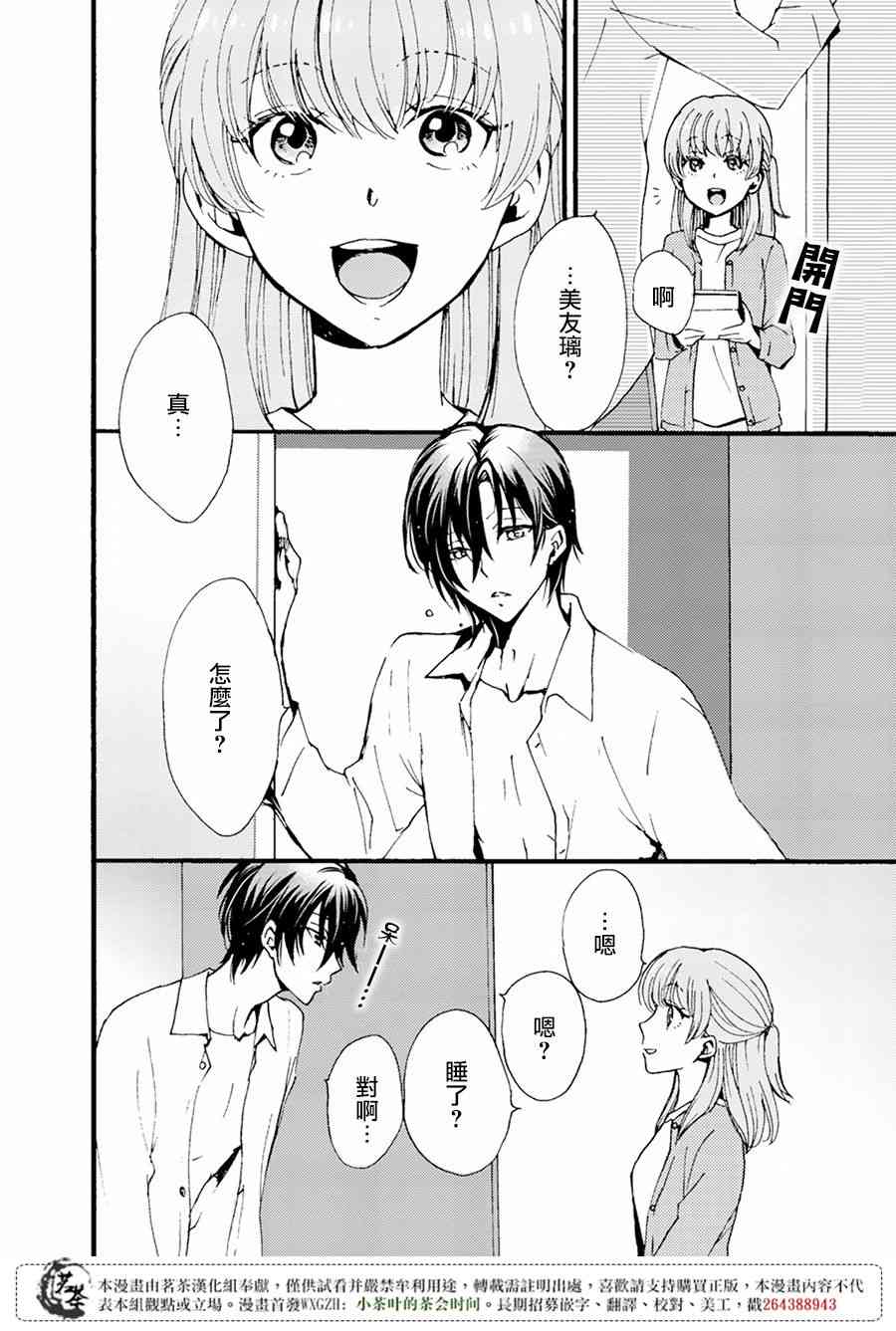 笨蛋情侣！？不单纯是笨蛋 2话 第19页