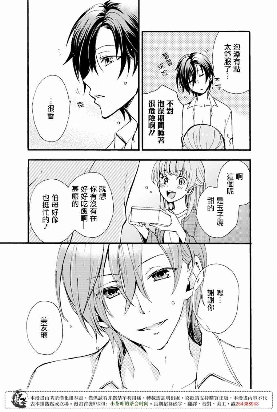 笨蛋情侣！？不单纯是笨蛋 2话 第20页