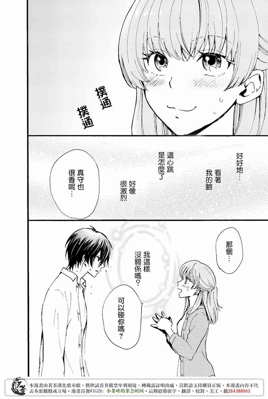 笨蛋情侣！？不单纯是笨蛋 2话 第21页