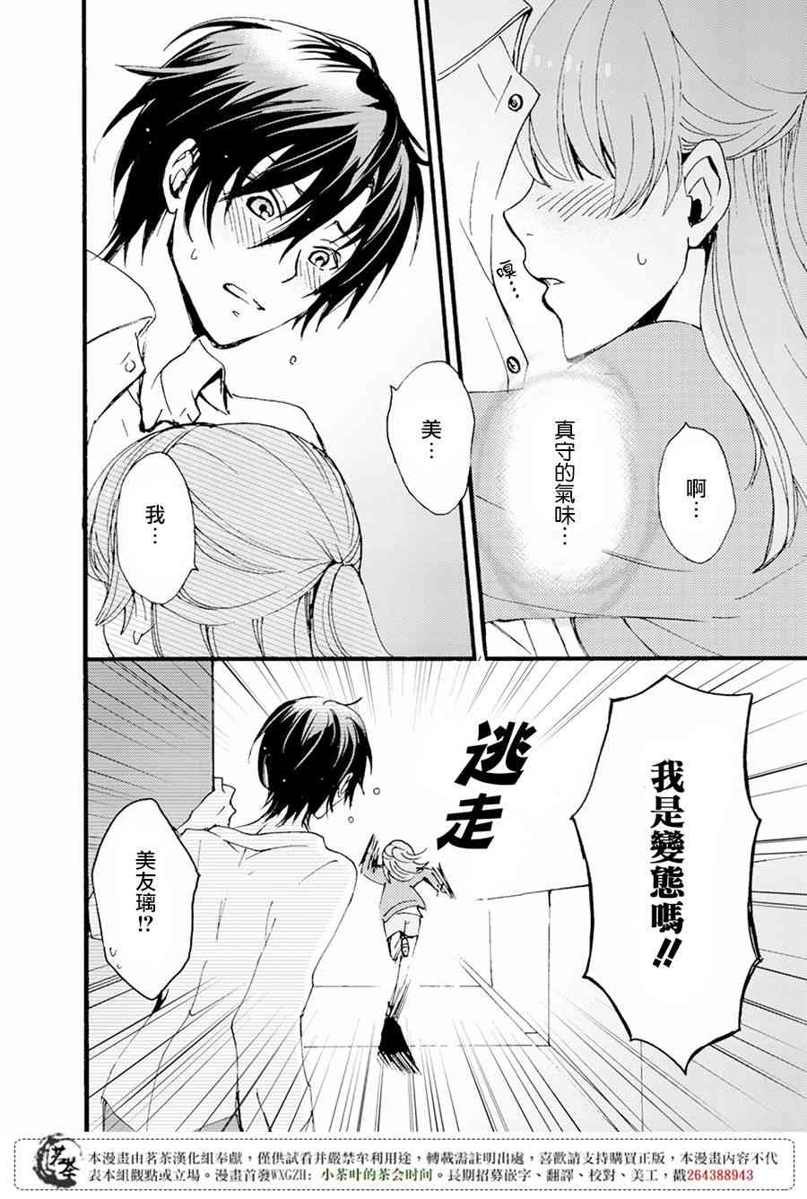 笨蛋情侣！？不单纯是笨蛋 2话 第23页