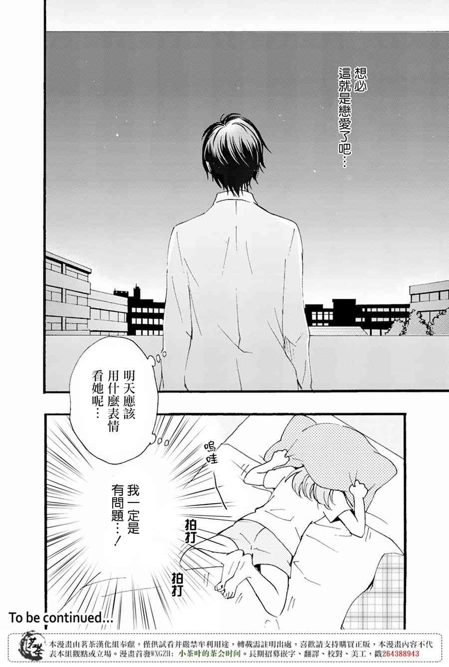 笨蛋情侣！？不单纯是笨蛋 2话 第25页