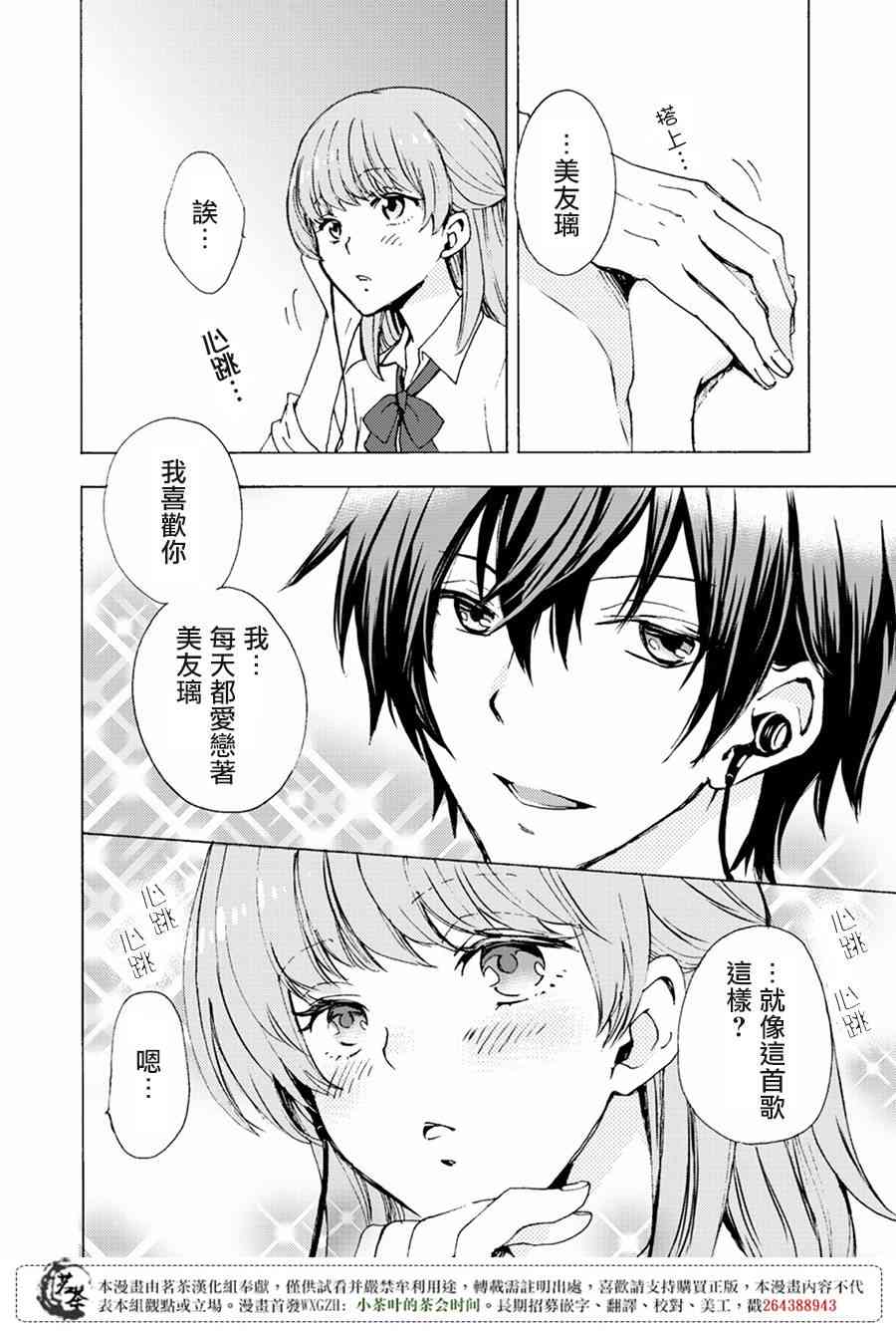 笨蛋情侣！？不单纯是笨蛋 3话 第1页