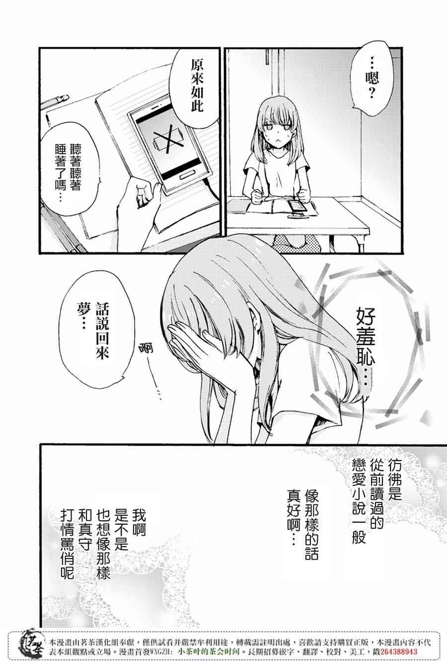 笨蛋情侣！？不单纯是笨蛋 3话 第3页