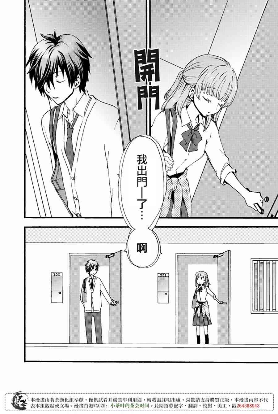 笨蛋情侣！？不单纯是笨蛋 3话 第5页