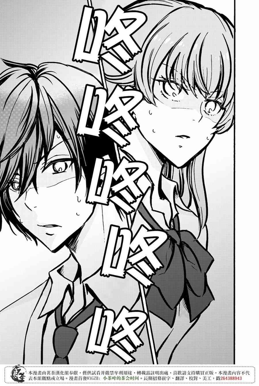 笨蛋情侣！？不单纯是笨蛋 3话 第6页