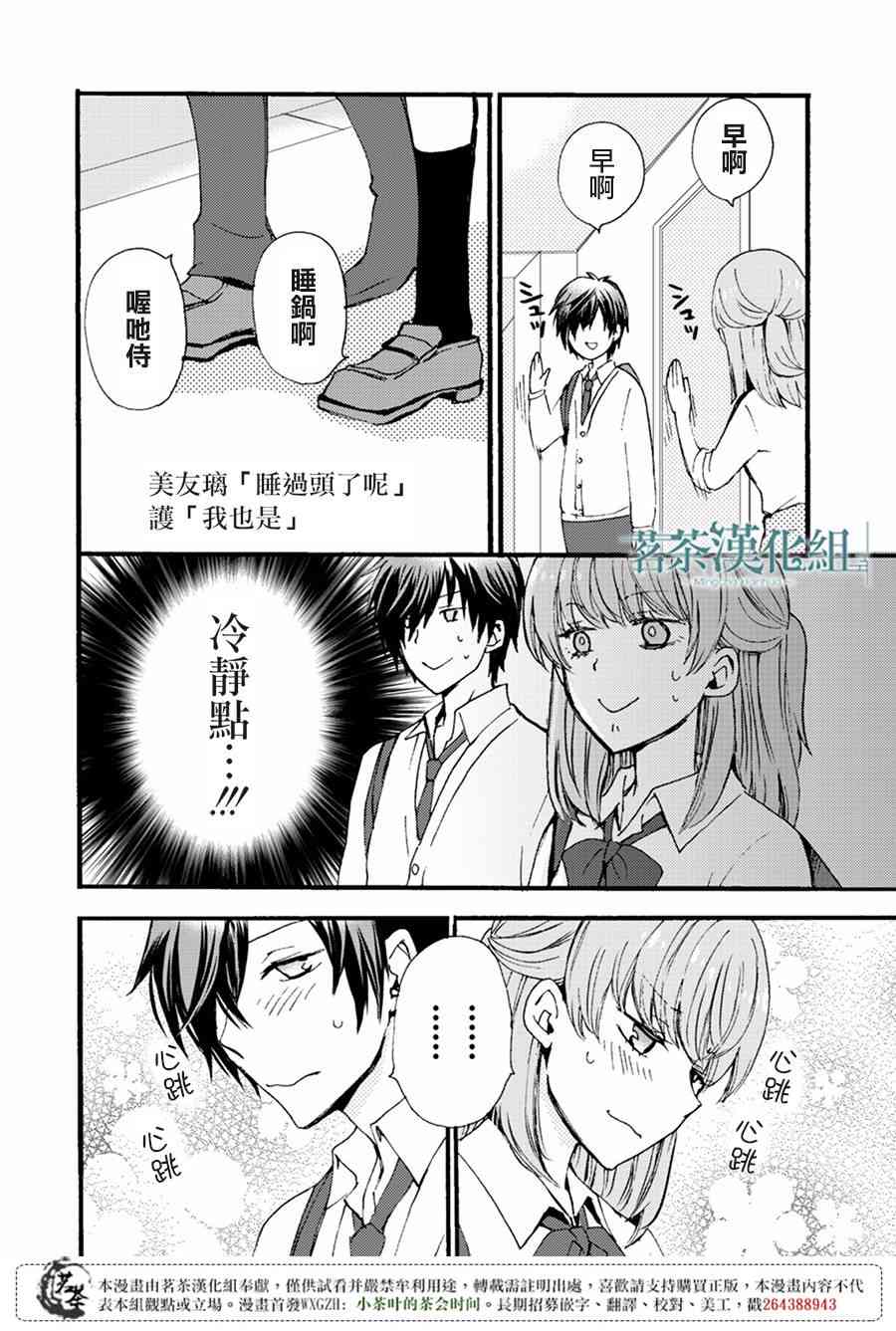 笨蛋情侣！？不单纯是笨蛋 3话 第7页