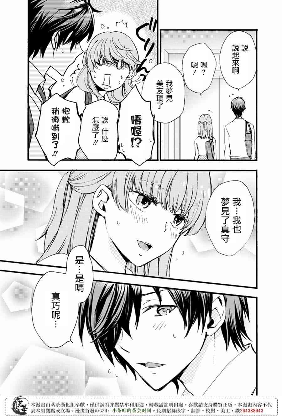 笨蛋情侣！？不单纯是笨蛋 3话 第8页